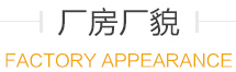 公司環(huán)境