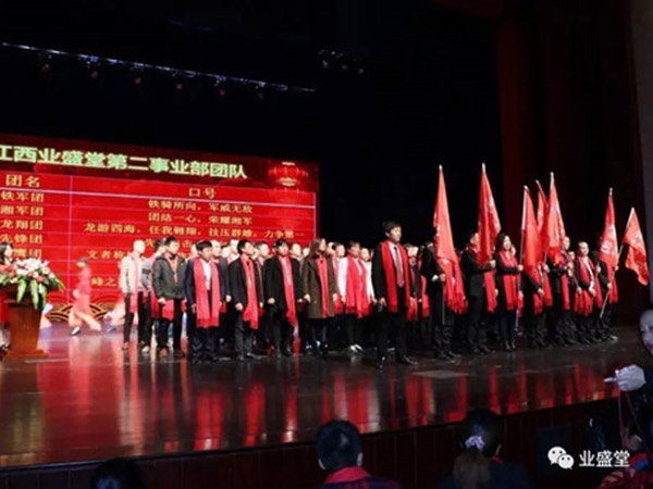 業盛堂2017年會：同心筑夢