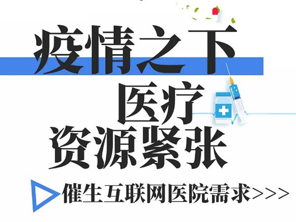 疫情阻擋就診路丨金益康互聯(lián)網(wǎng)醫(yī)院火力全開，助力疫情防控！