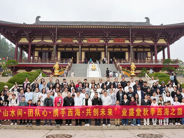 歡聚一“堂”，向海而行，讓我們和快樂撞個滿懷！